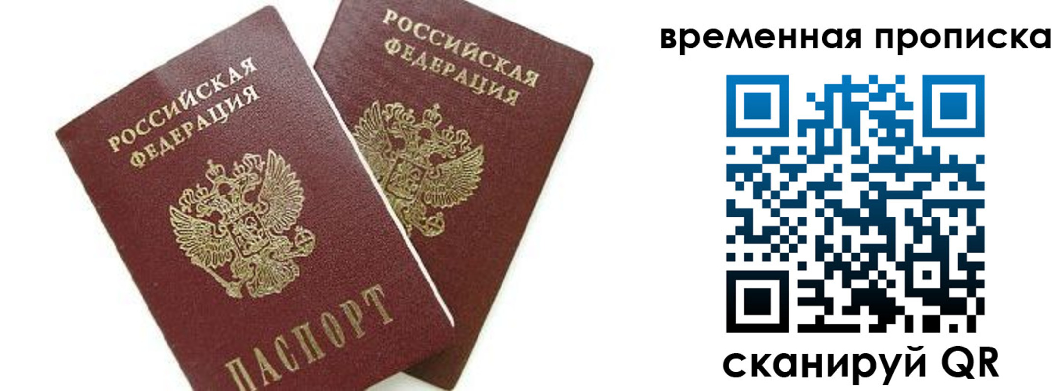 временная регистрация для всех в Дальнегорске