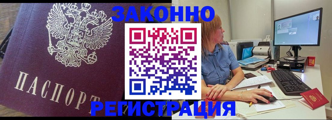 прописка иностранных граждан в Дальнегорске